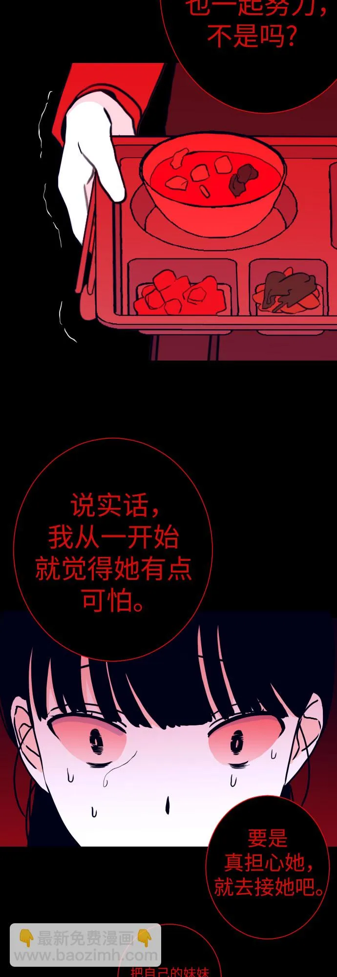 [第21话] 入海（4） 第27页