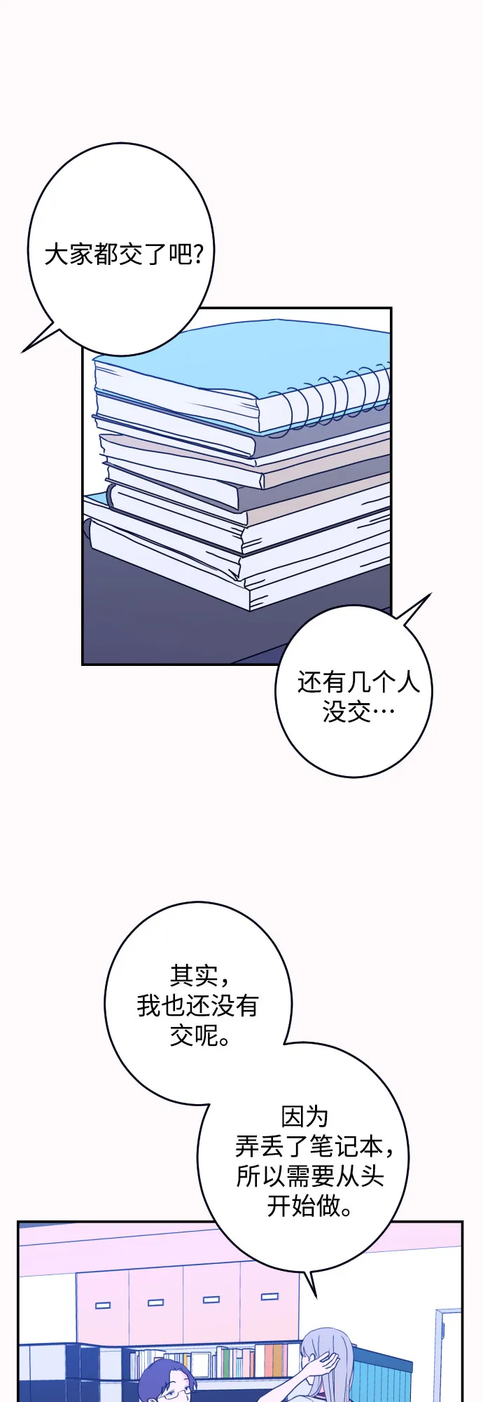 [第21话] 入海（4） 第36页