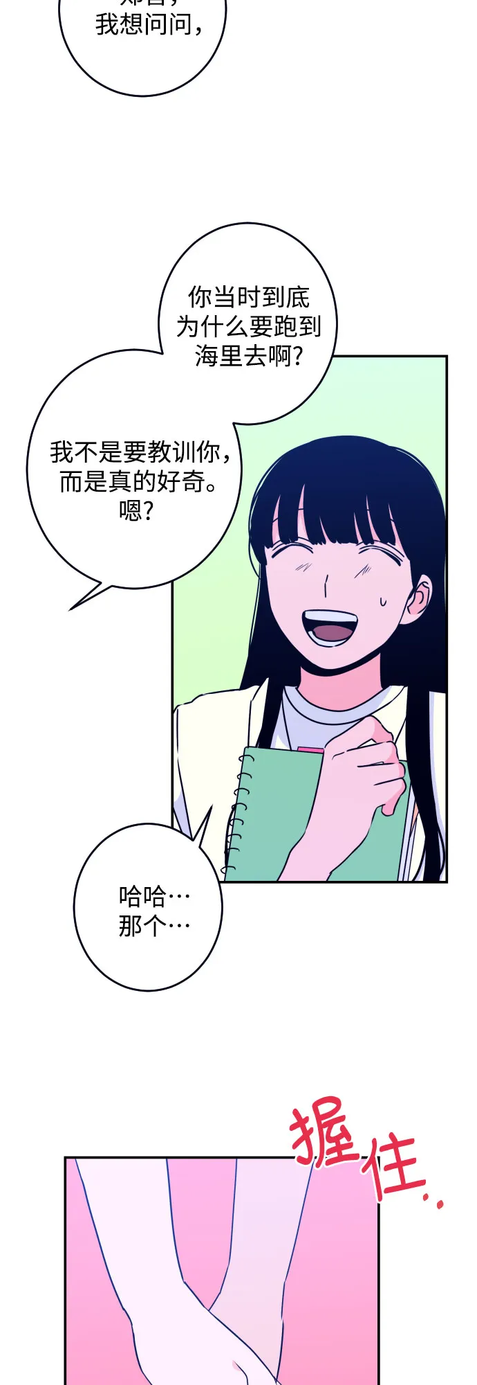 [第21话] 入海（4） 第42页