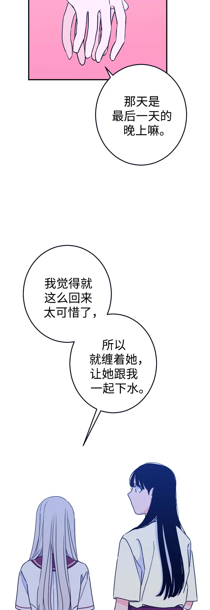 [第21话] 入海（4） 第43页
