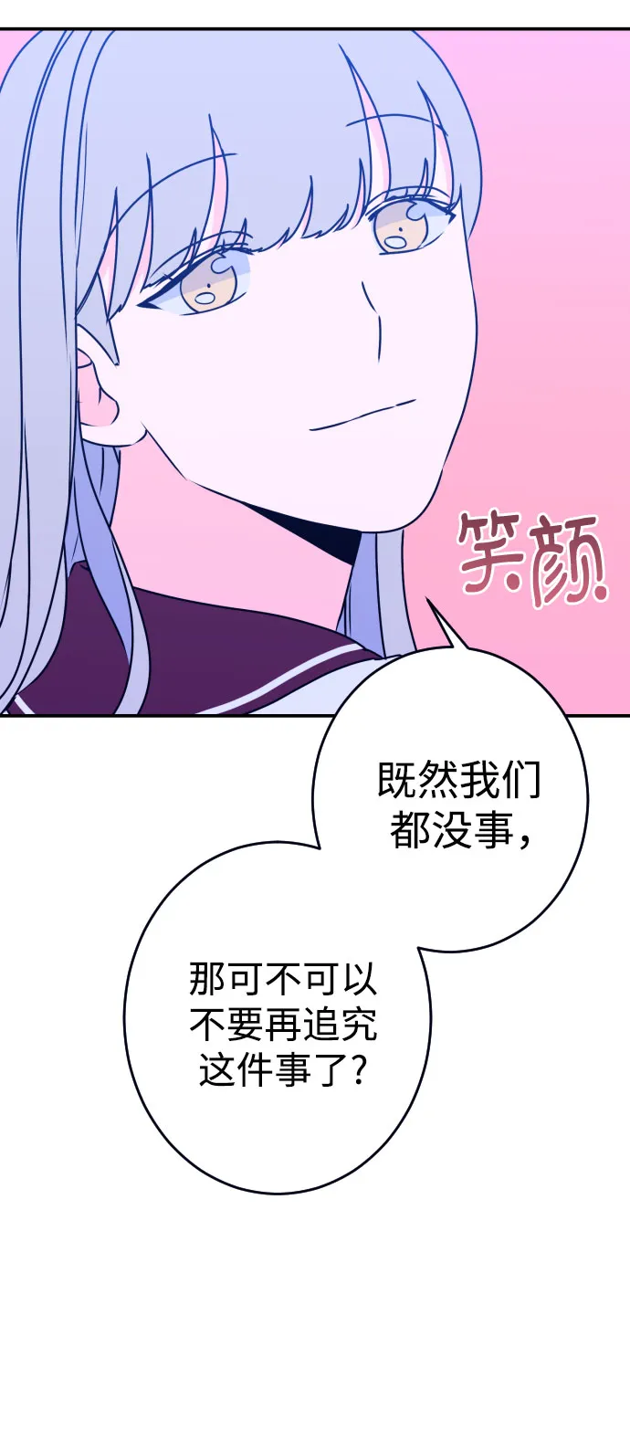 [第21话] 入海（4） 第45页