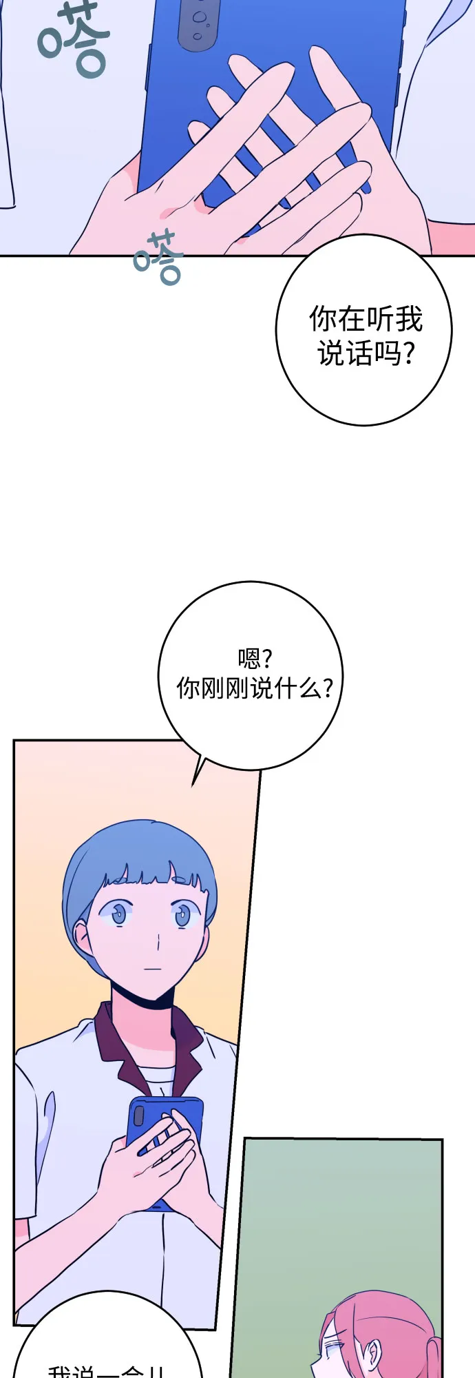 [第22话] 关系（1） 第3页