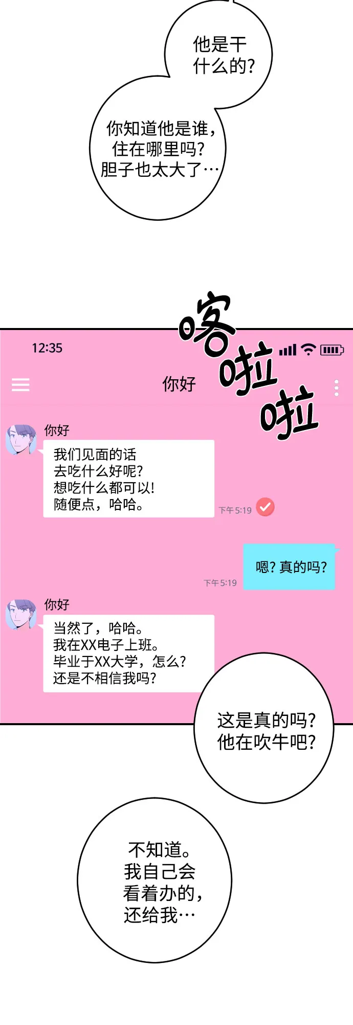 [第22话] 关系（1） 第7页