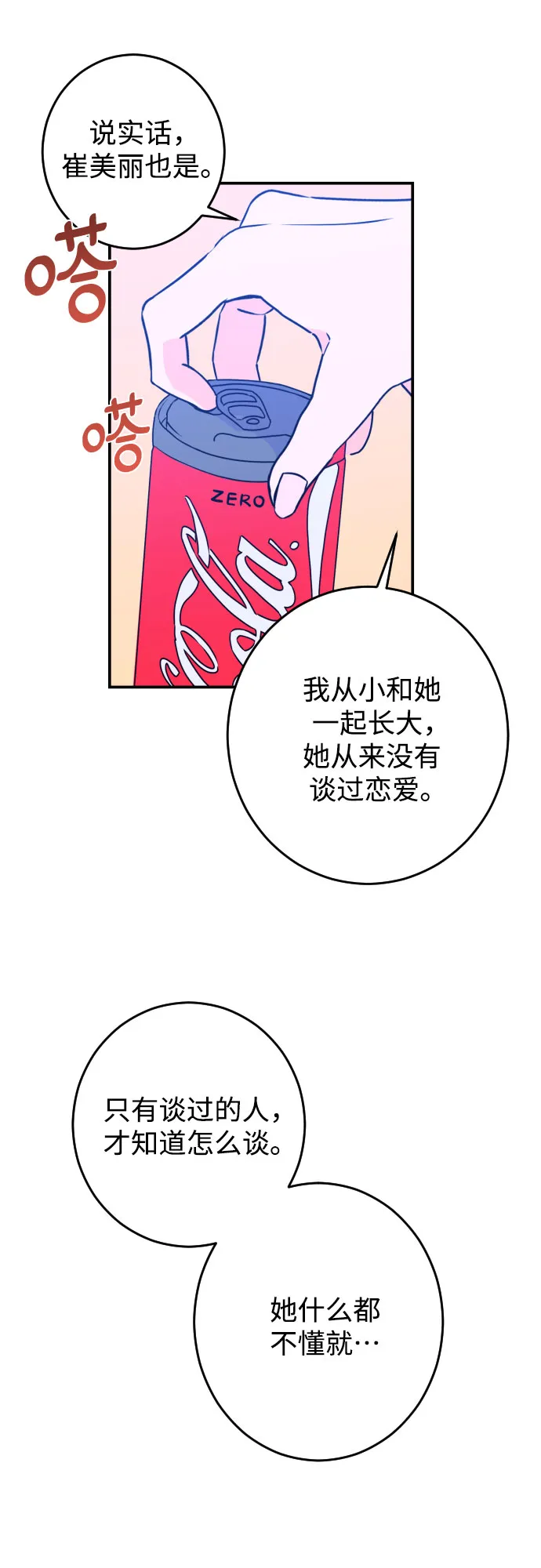 [第22话] 关系（1） 第21页