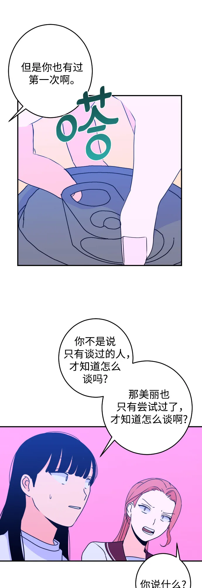 [第22话] 关系（1） 第22页