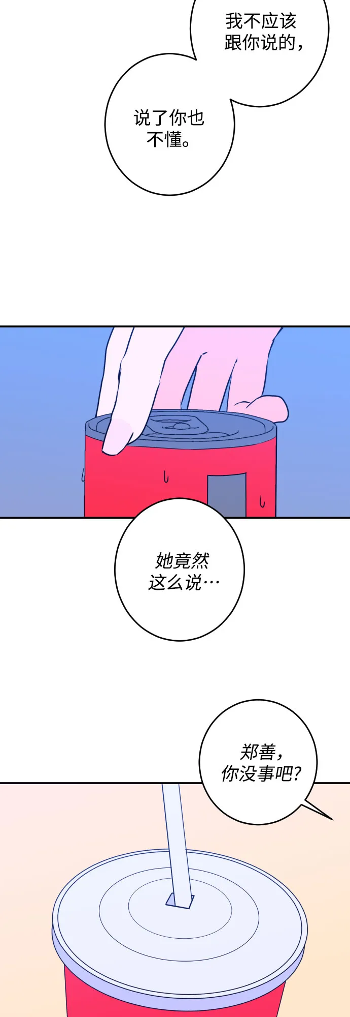 [第22话] 关系（1） 第24页