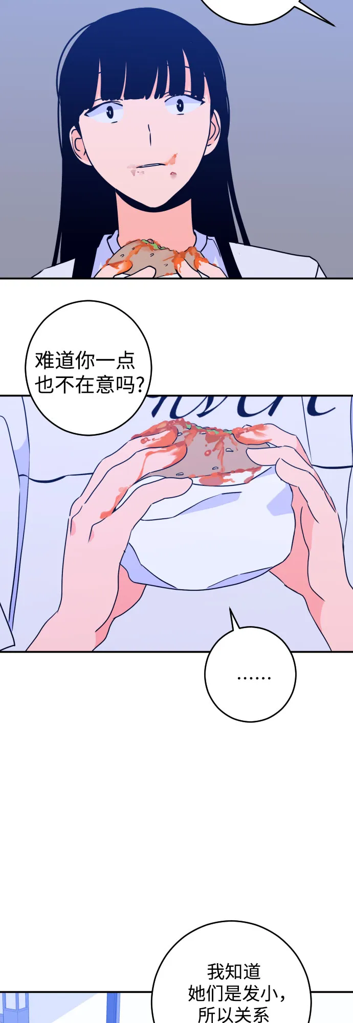 [第22话] 关系（1） 第28页