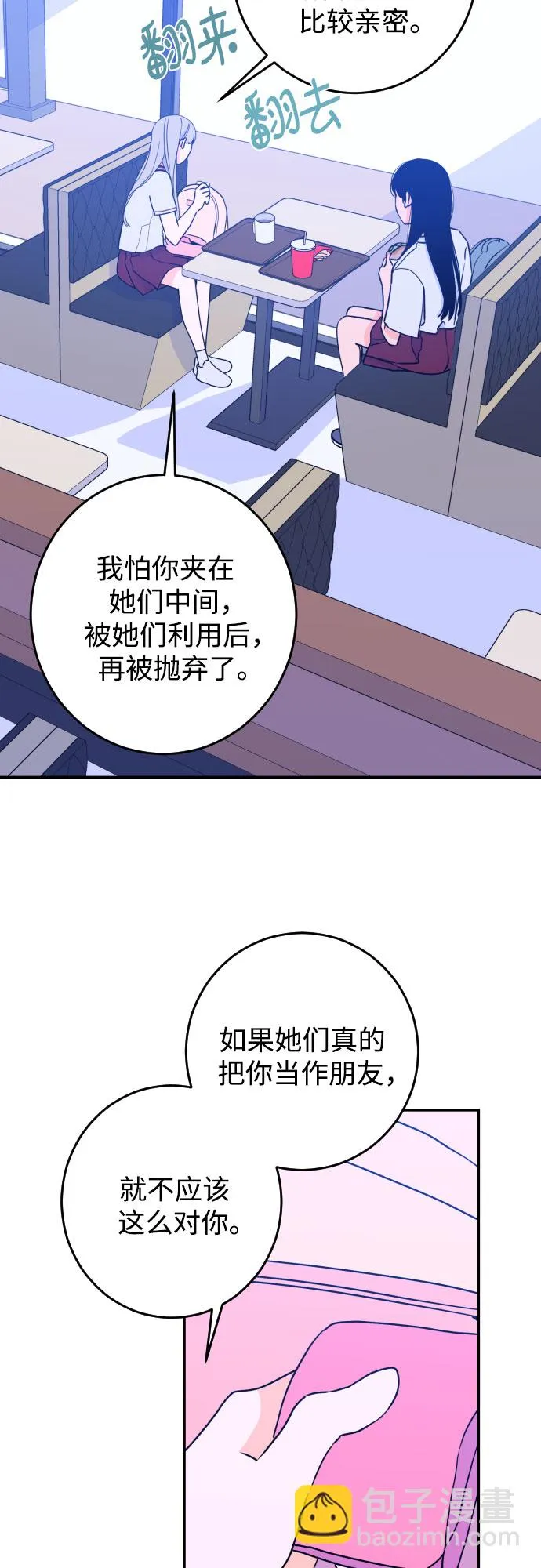 [第22话] 关系（1） 第29页