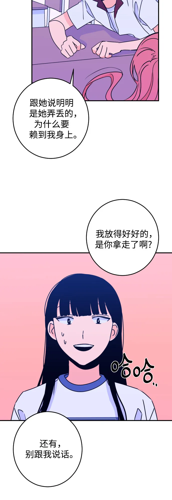 [第22话] 关系（1） 第34页