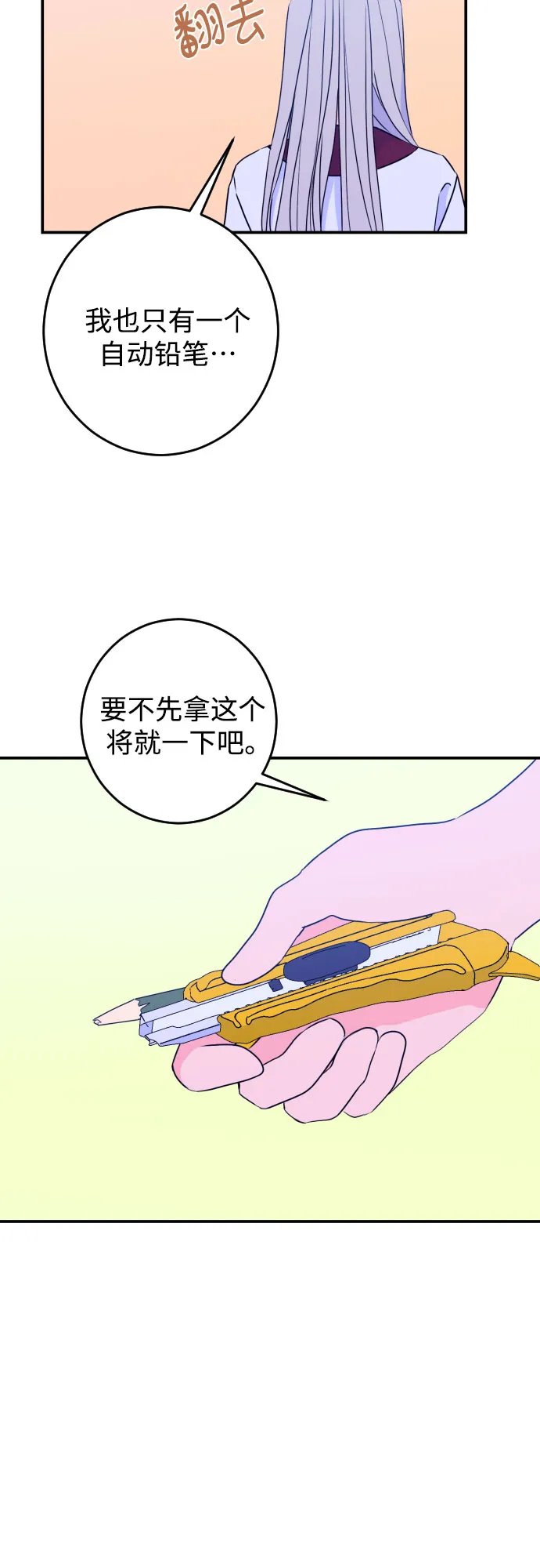 [第22话] 关系（1） 第38页
