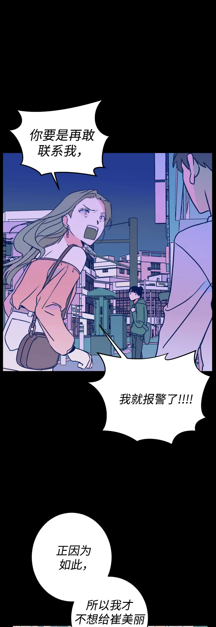 [第22话] 关系（1） 第41页