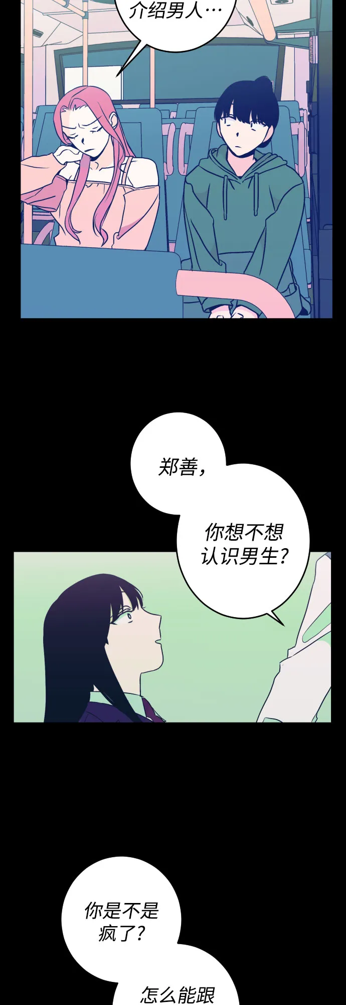 [第22话] 关系（1） 第42页