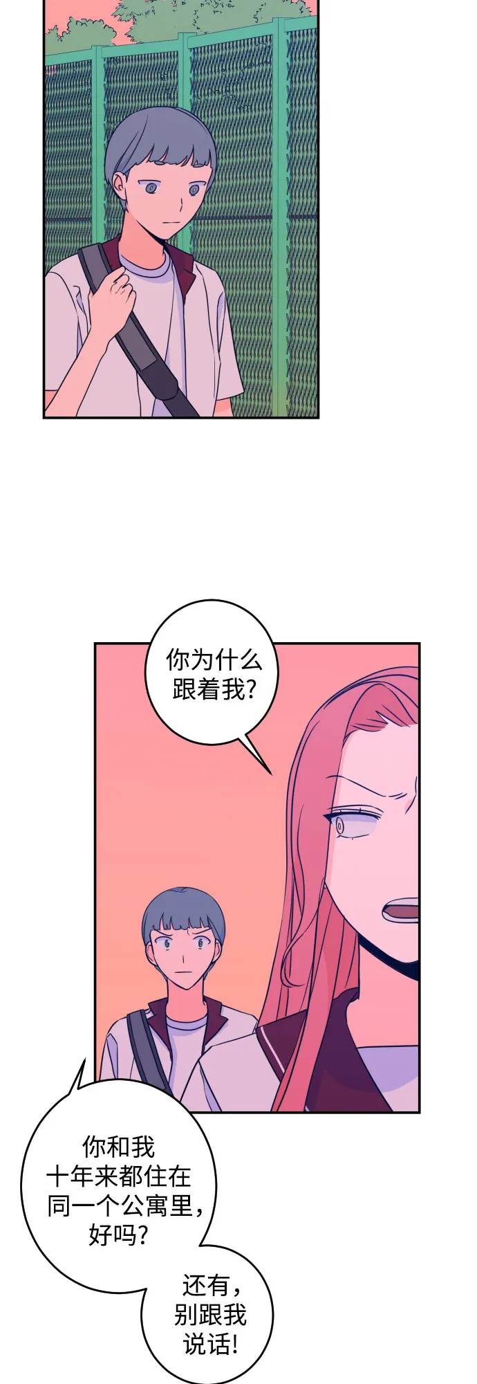 [第23话] 关系（2） 第2页