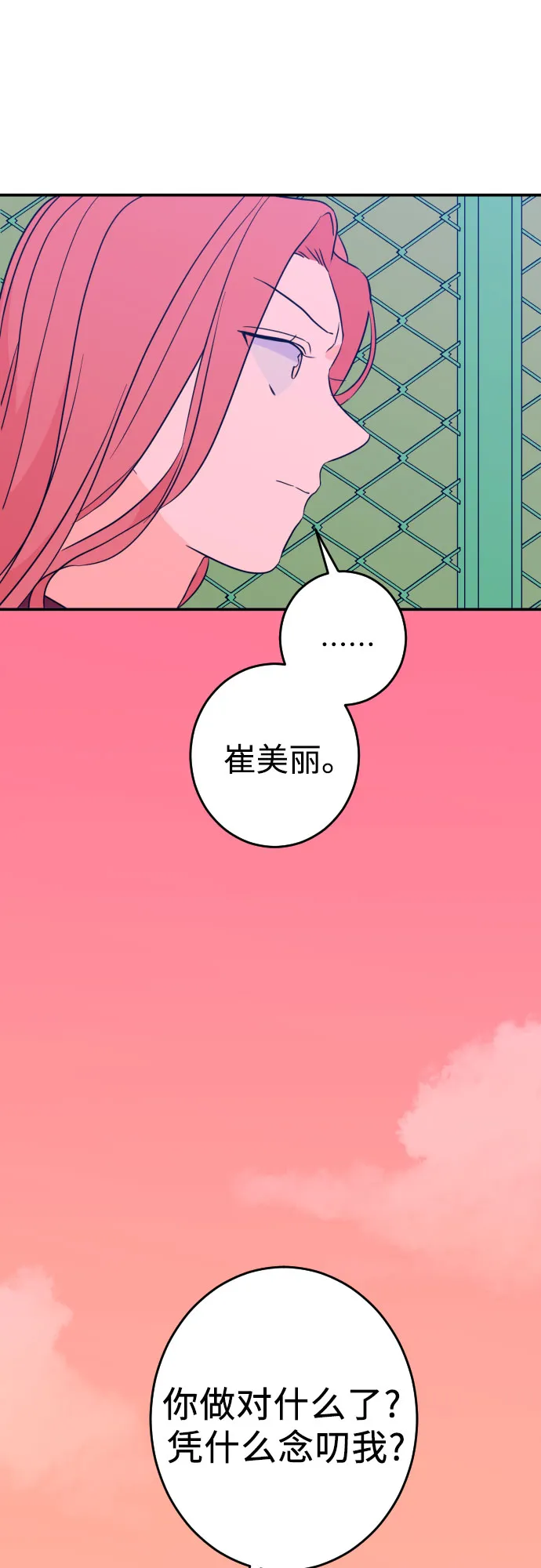 [第23话] 关系（2） 第4页