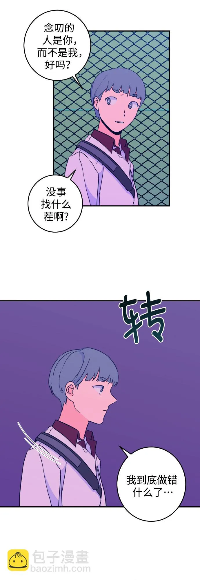 [第23话] 关系（2） 第7页