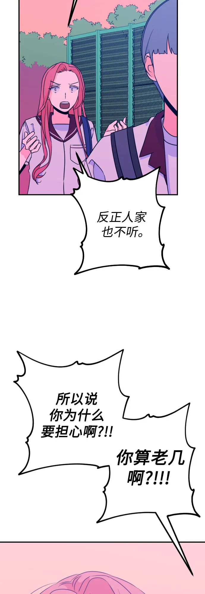 [第23话] 关系（2） 第9页