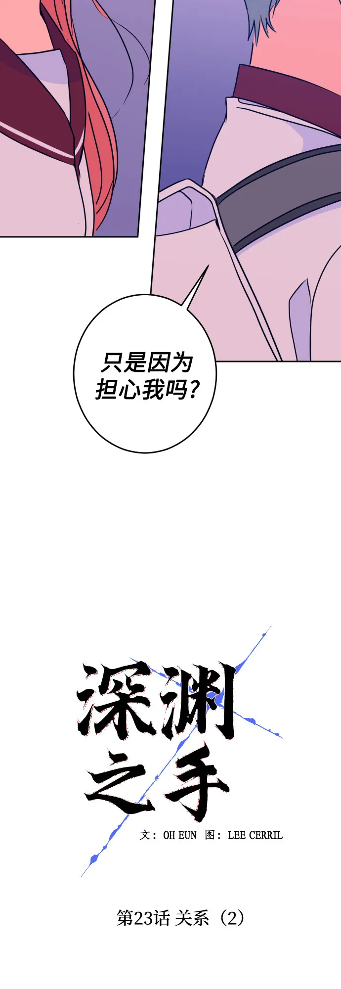 [第23话] 关系（2） 第15页
