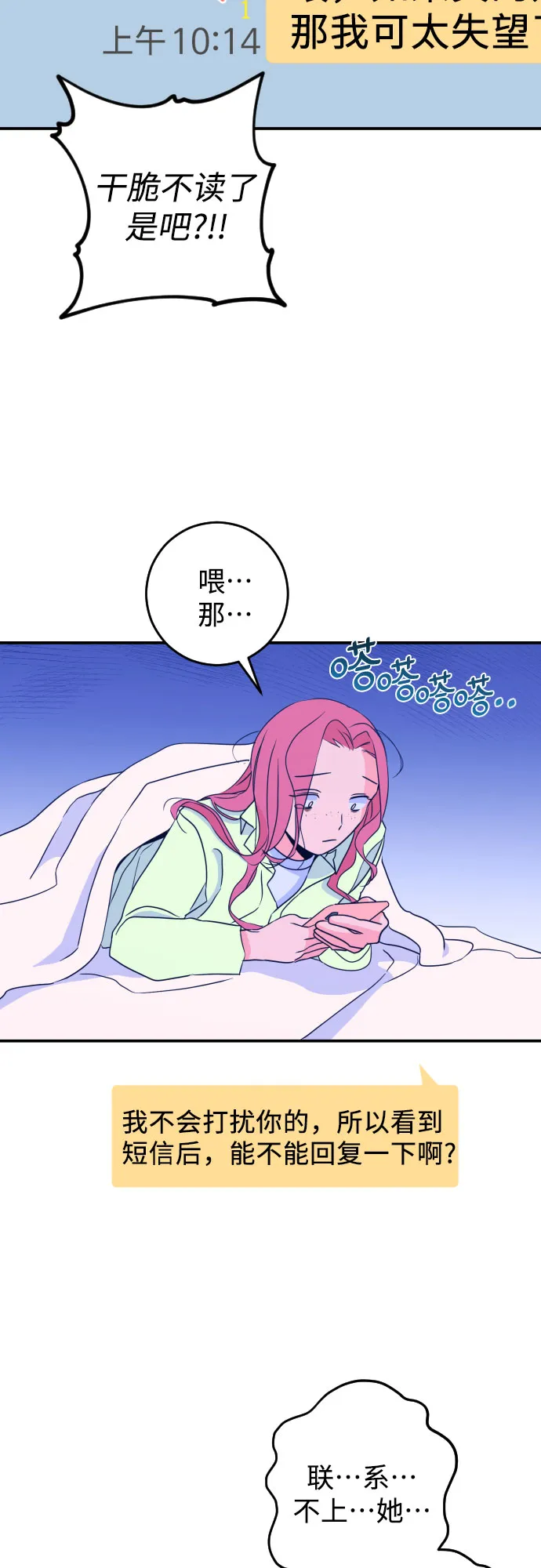 [第23话] 关系（2） 第20页