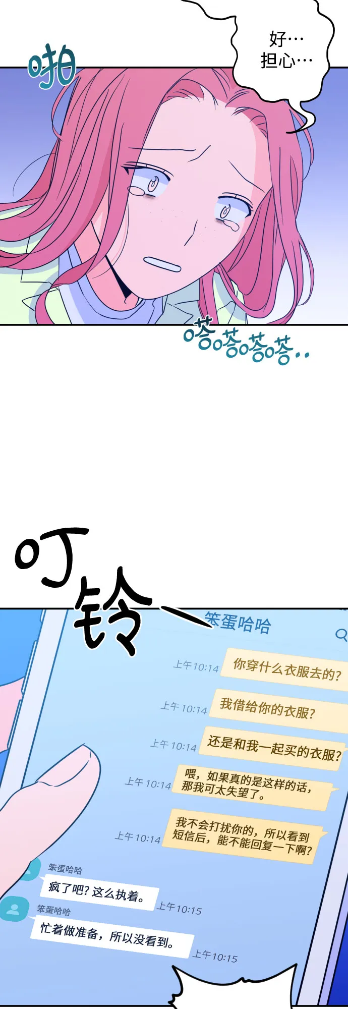 [第23话] 关系（2） 第21页