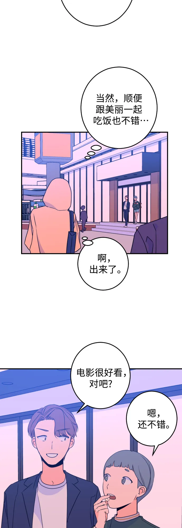 [第23话] 关系（2） 第25页
