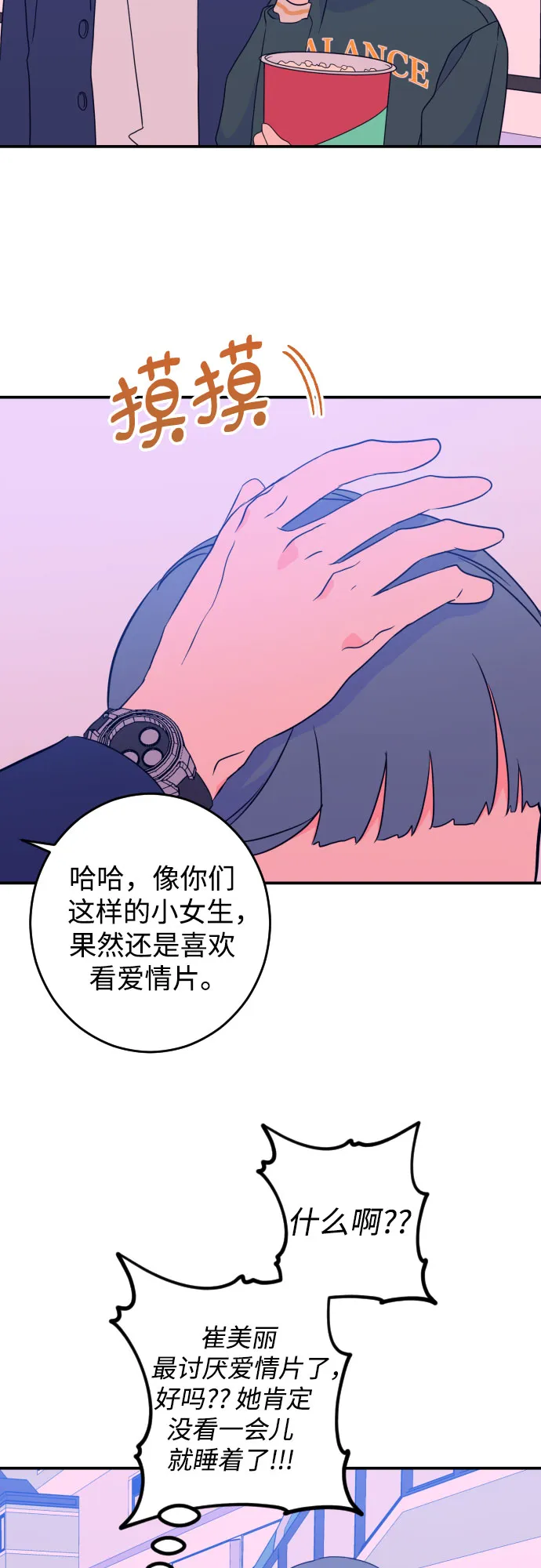 [第23话] 关系（2） 第26页
