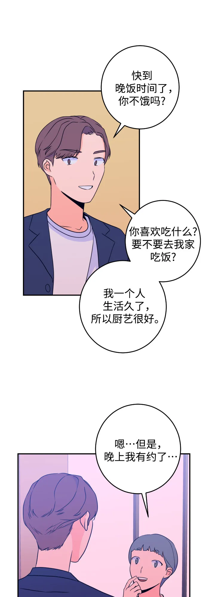 [第23话] 关系（2） 第28页