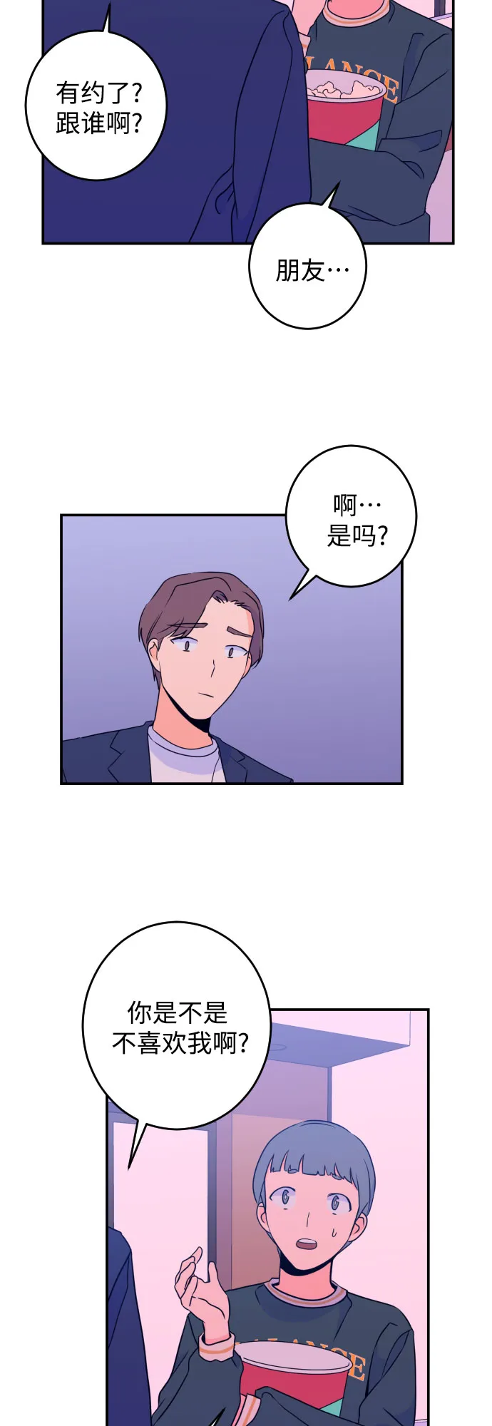 [第23话] 关系（2） 第29页