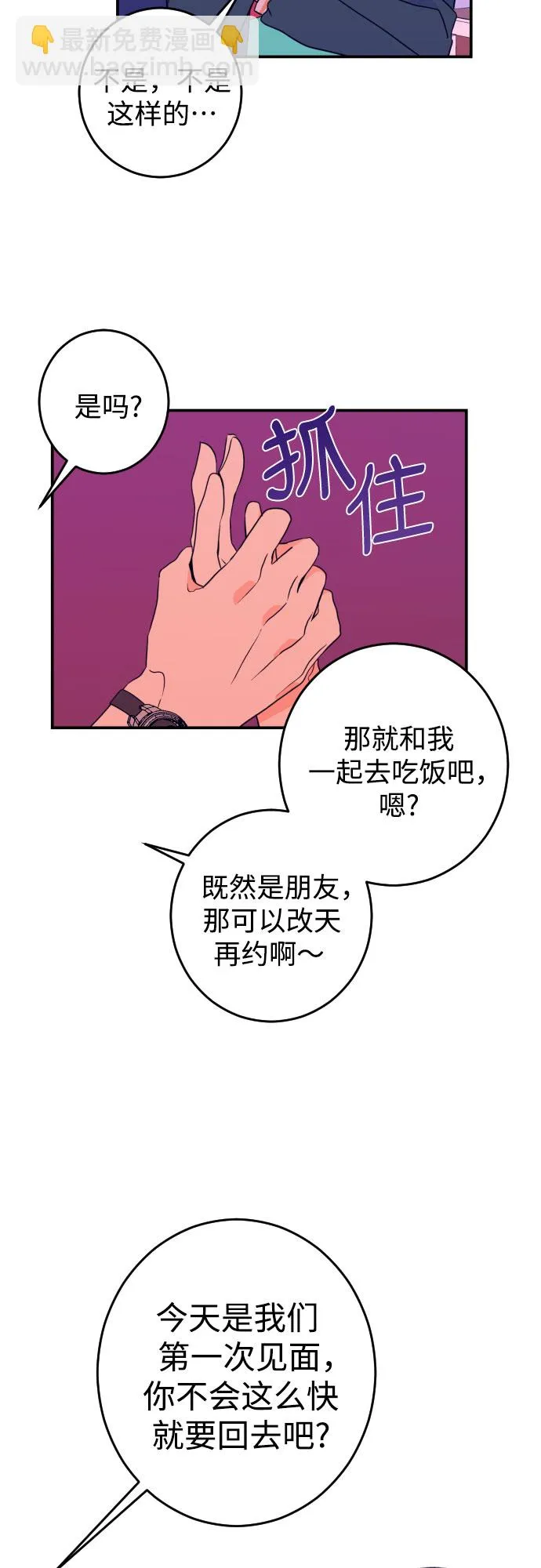 [第23话] 关系（2） 第30页