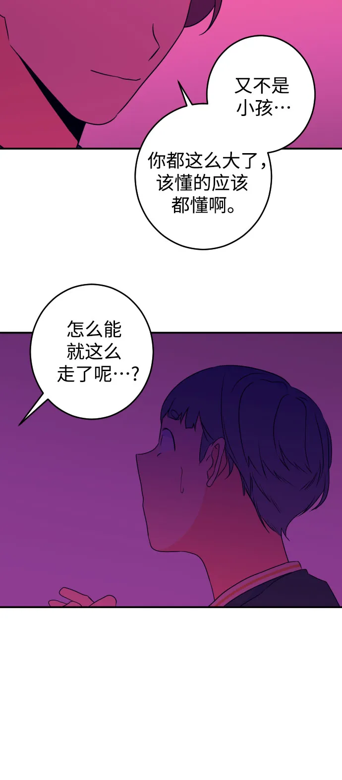 [第23话] 关系（2） 第32页