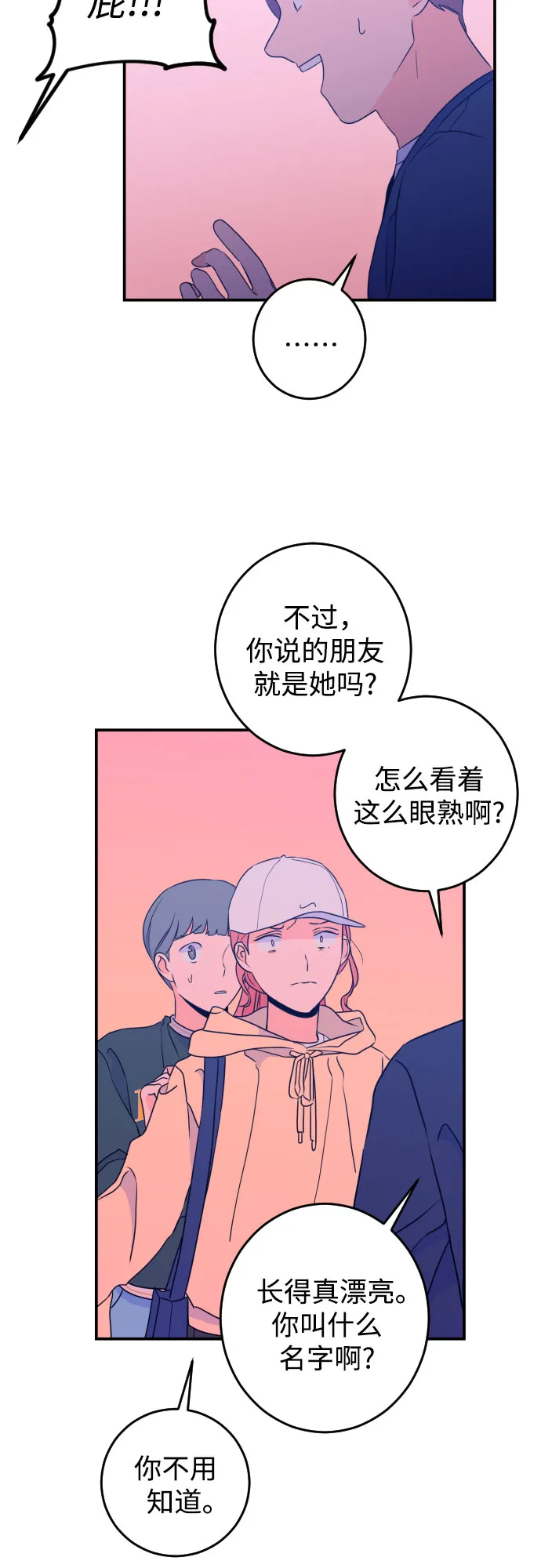 [第23话] 关系（2） 第35页
