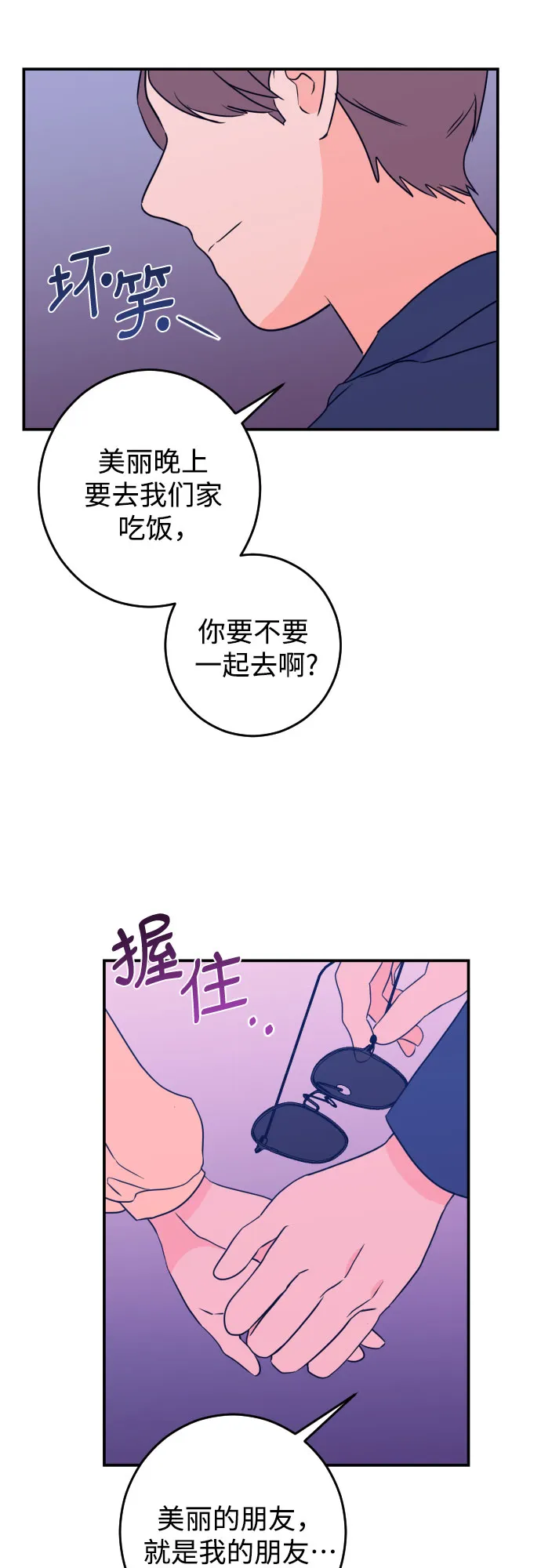[第23话] 关系（2） 第36页