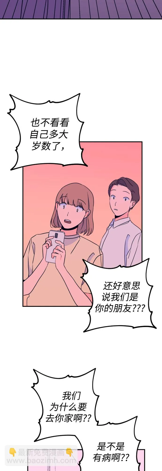 [第23话] 关系（2） 第39页