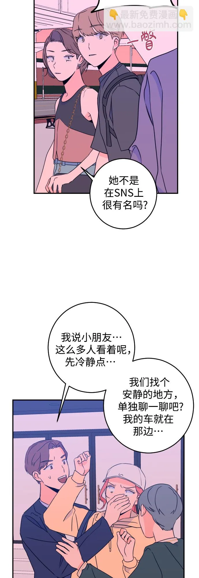 [第23话] 关系（2） 第40页