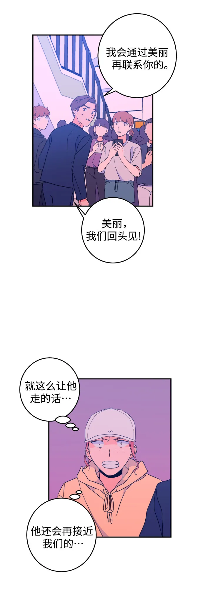 [第23话] 关系（2） 第43页