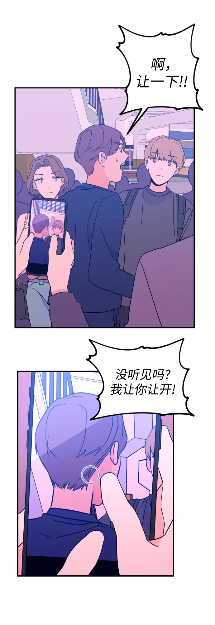[第23话] 关系（2） 第44页