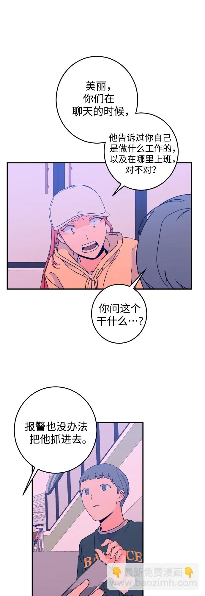 [第23话] 关系（2） 第45页