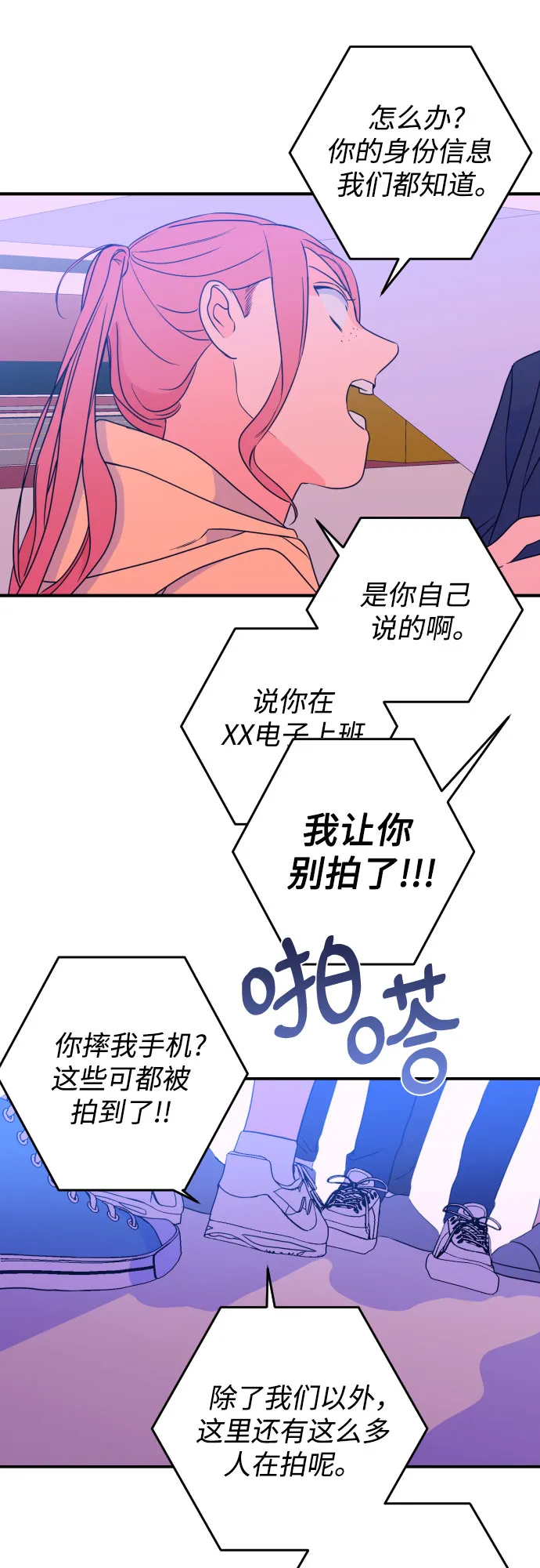 [第24话] 关系（3） 第16页