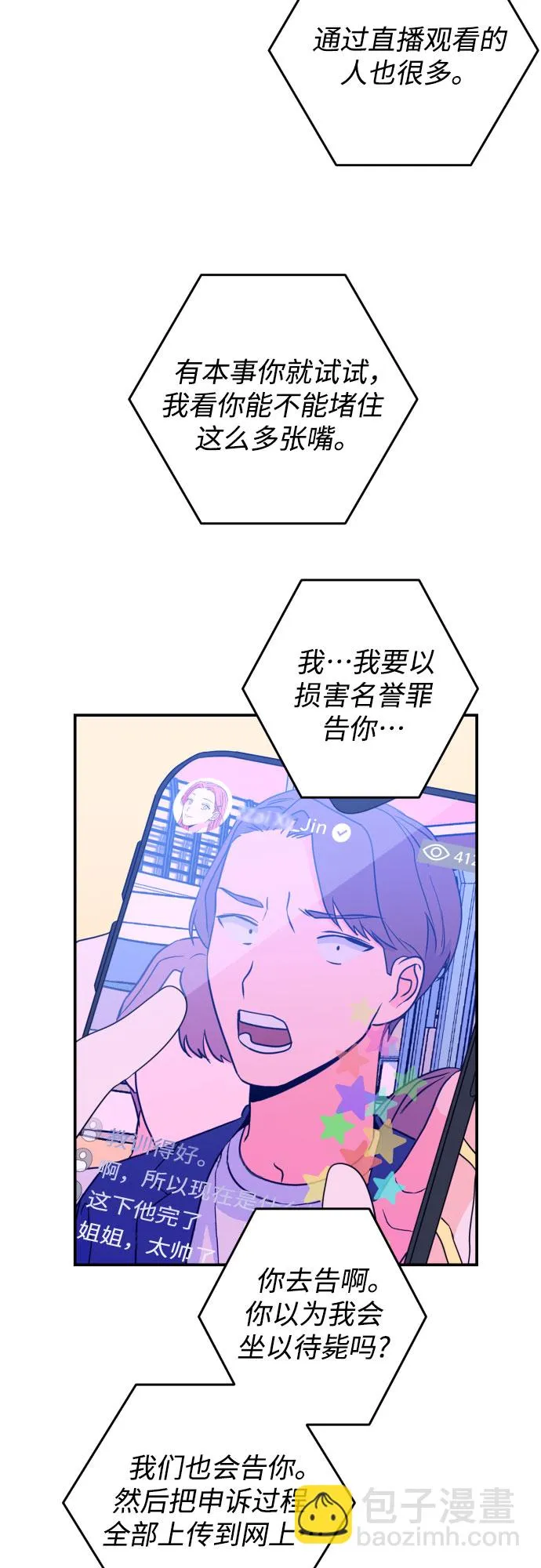 [第24话] 关系（3） 第17页
