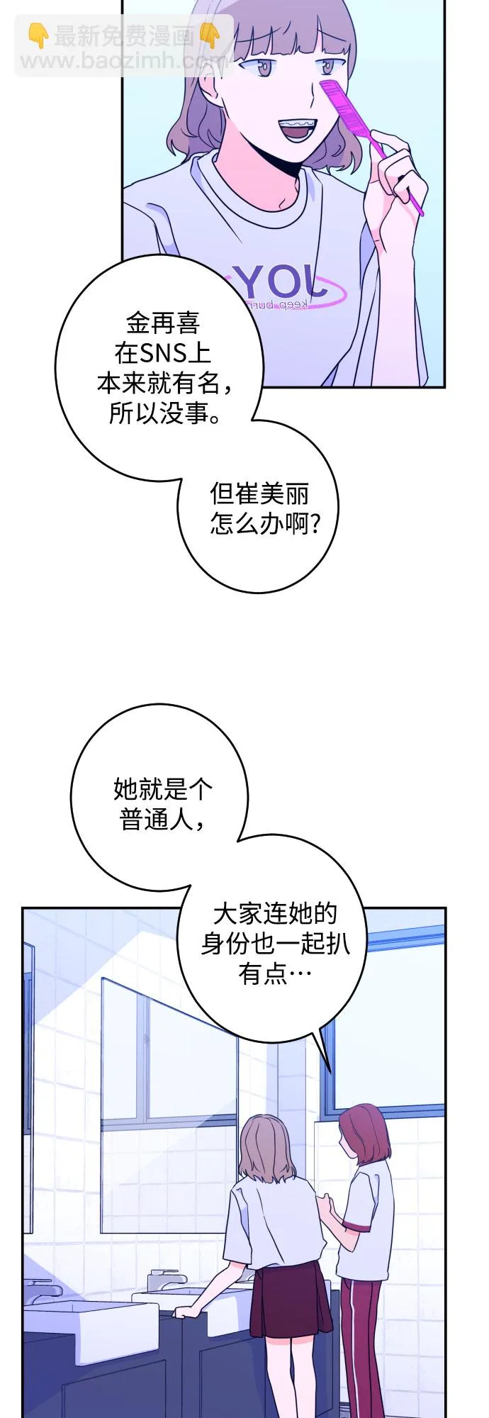 [第24话] 关系（3） 第19页