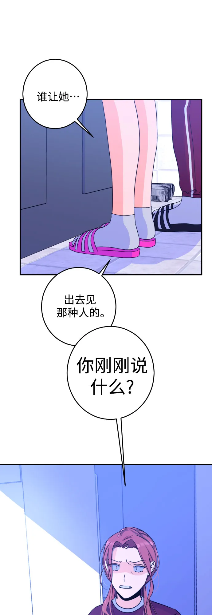 [第24话] 关系（3） 第21页