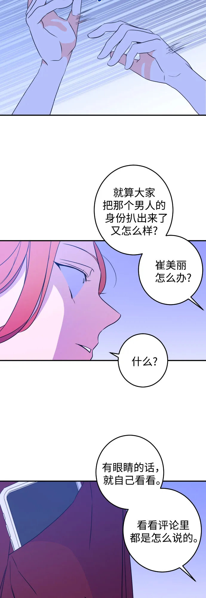 [第24话] 关系（3） 第28页