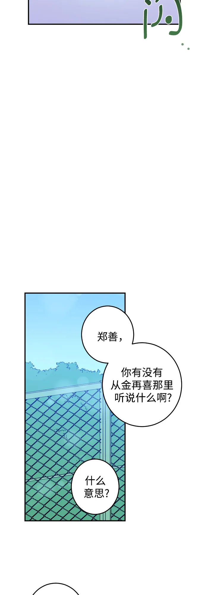 [第24话] 关系（3） 第32页