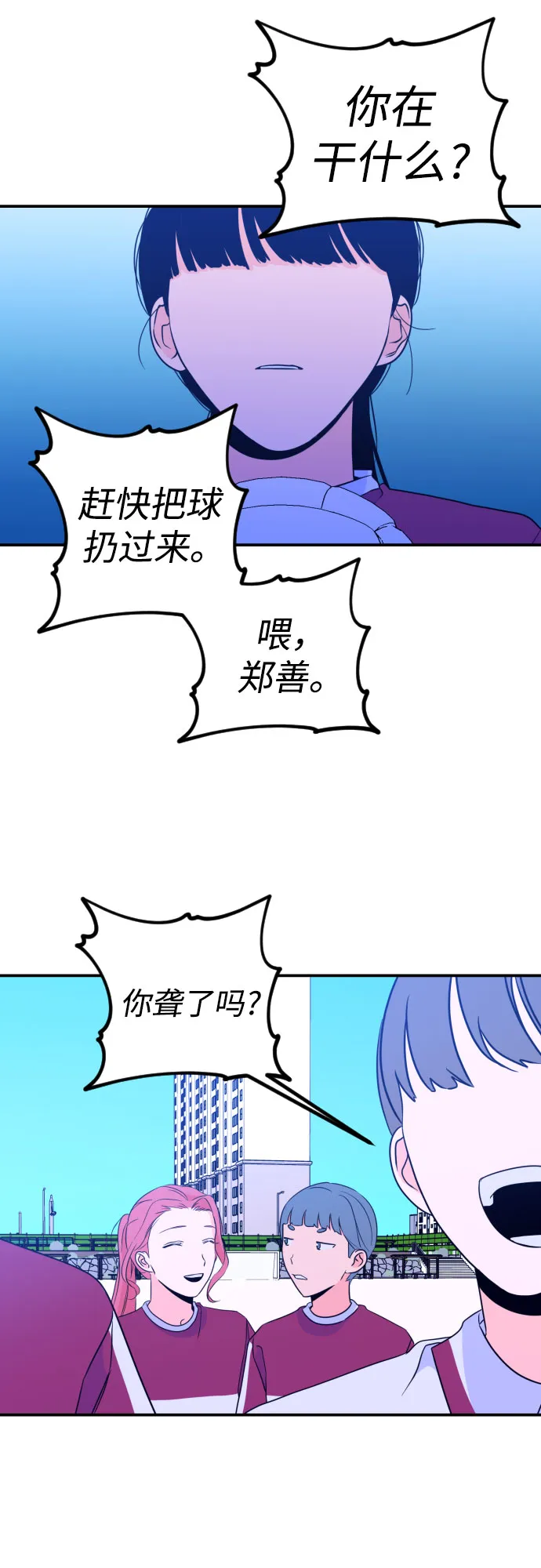 [第24话] 关系（3） 第38页