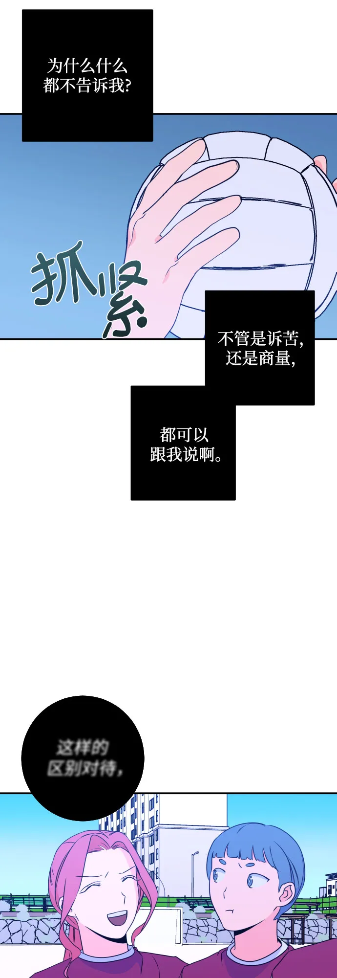 [第24话] 关系（3） 第39页