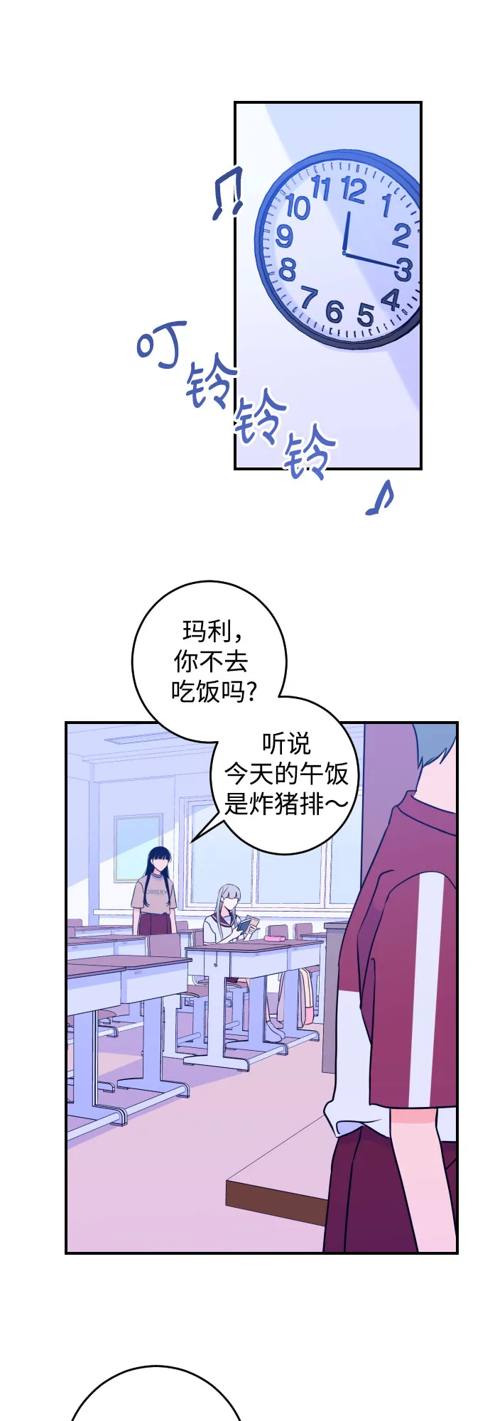[第25话] 关系（4） 第6页