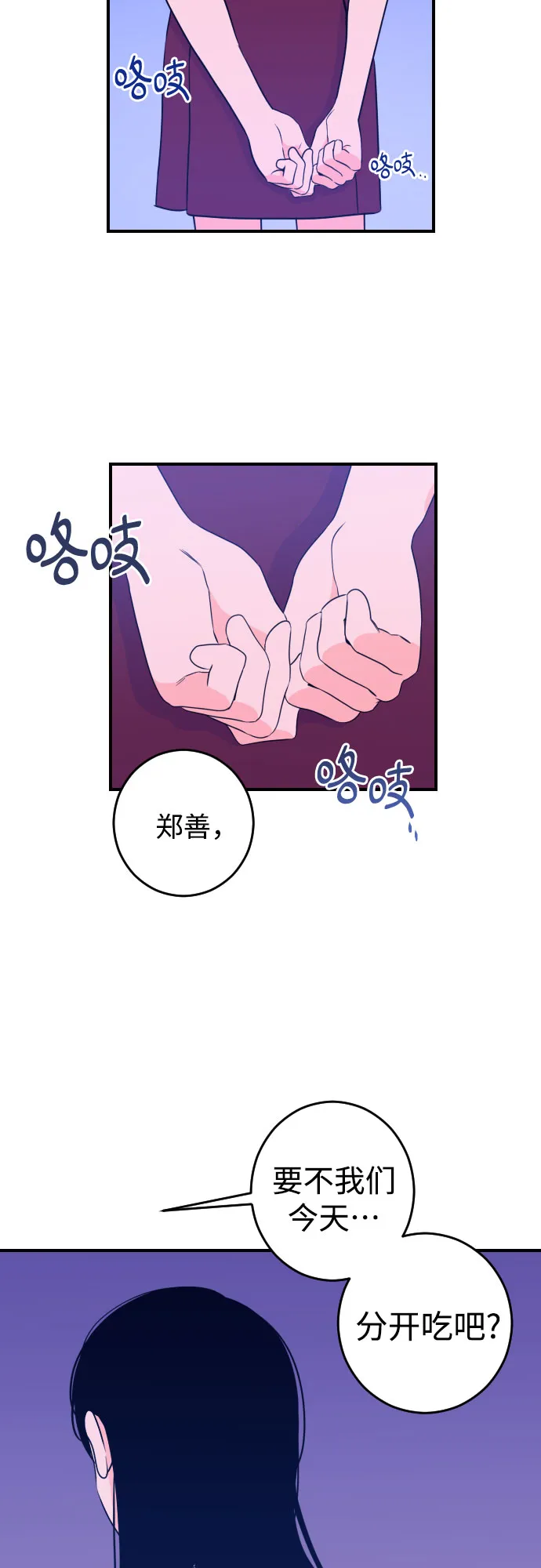 [第25话] 关系（4） 第8页