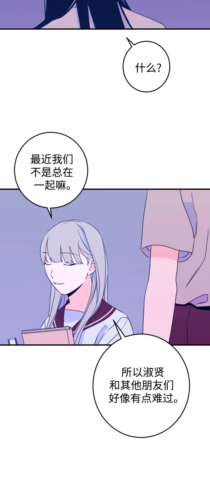 [第25话] 关系（4） 第9页