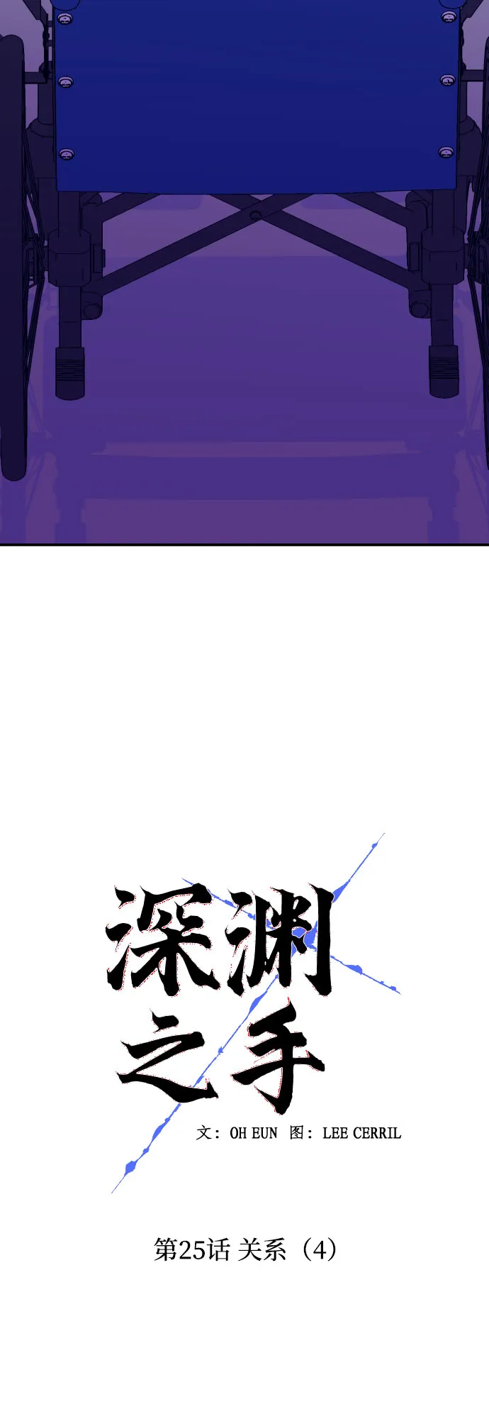 [第25话] 关系（4） 第17页
