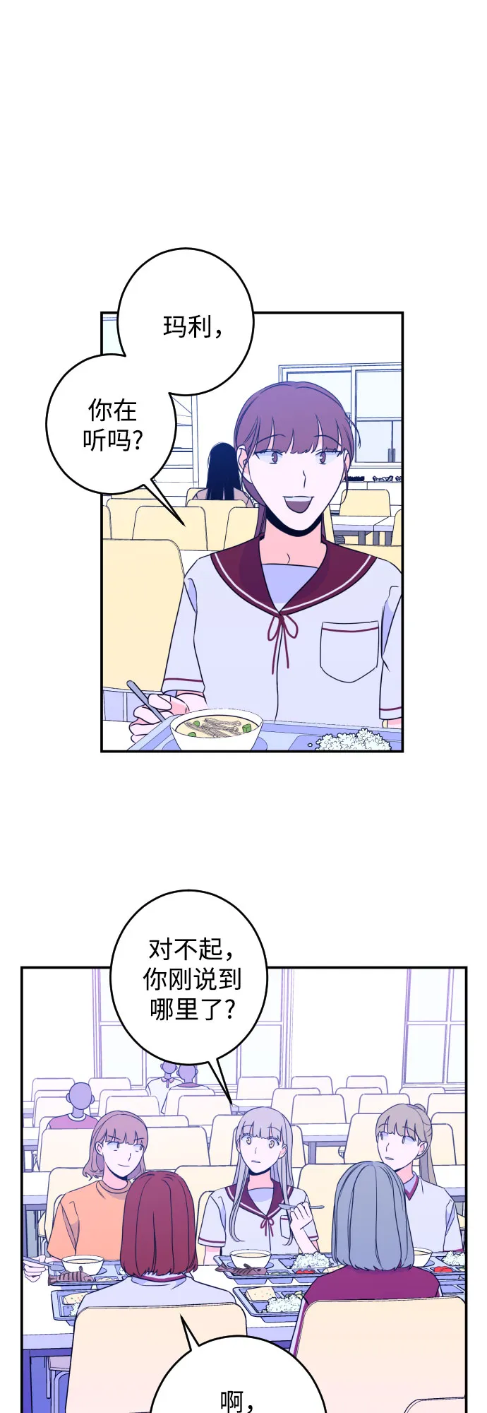 [第25话] 关系（4） 第18页