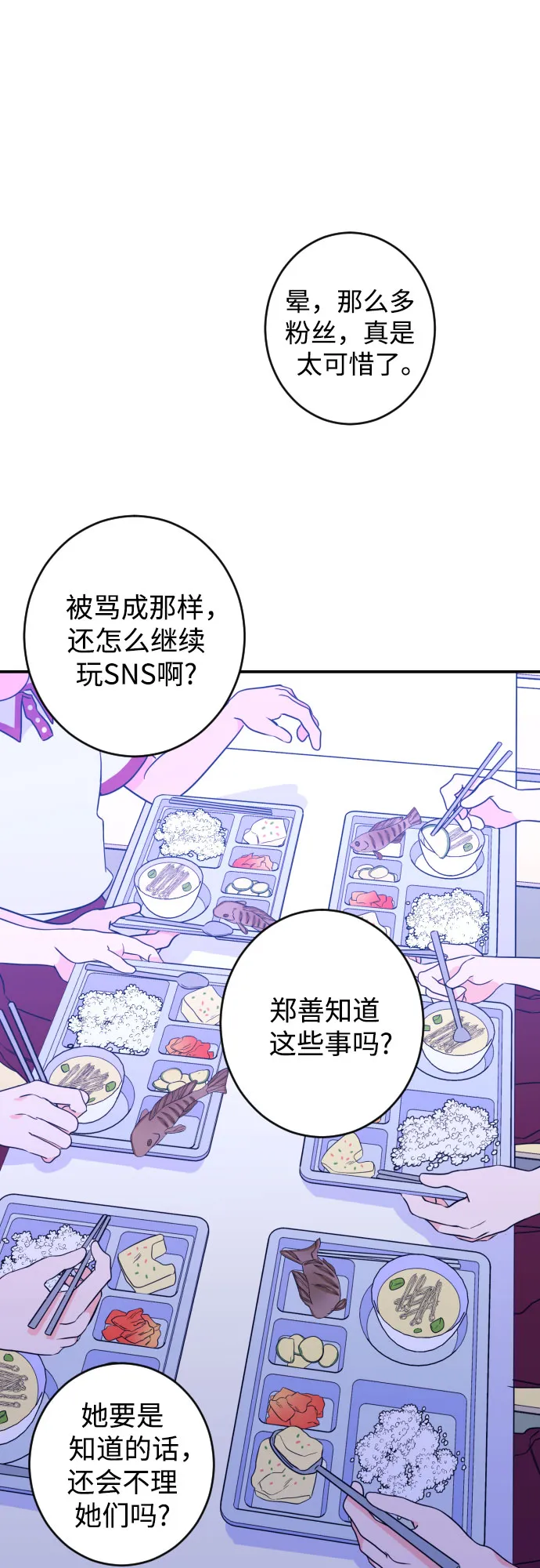 [第25话] 关系（4） 第20页